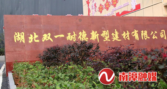 科技助力環(huán)保，打造綠色工廠 湖北雙一耐德新型建材的商品混凝土之路